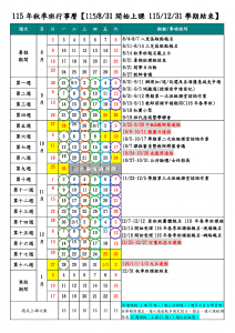 115秋季班行事曆
